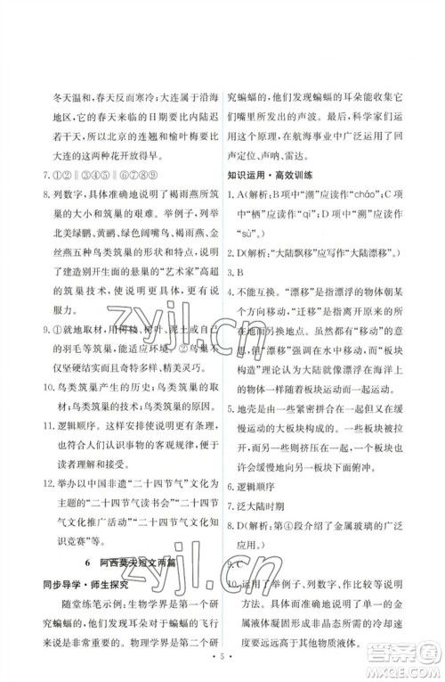 人民教育出版社2023能力培养与测试八年级语文下册人教版参考答案