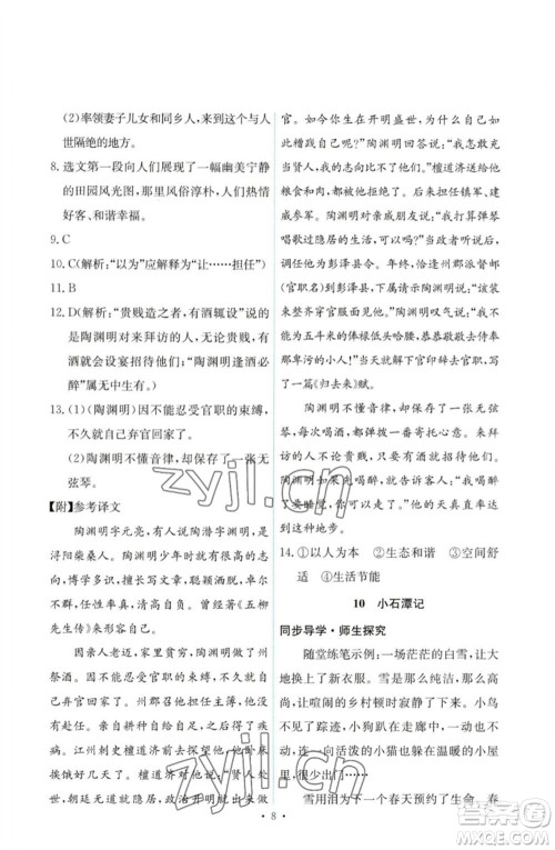 人民教育出版社2023能力培养与测试八年级语文下册人教版参考答案