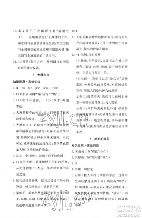 人民教育出版社2023能力培养与测试八年级语文下册人教版参考答案