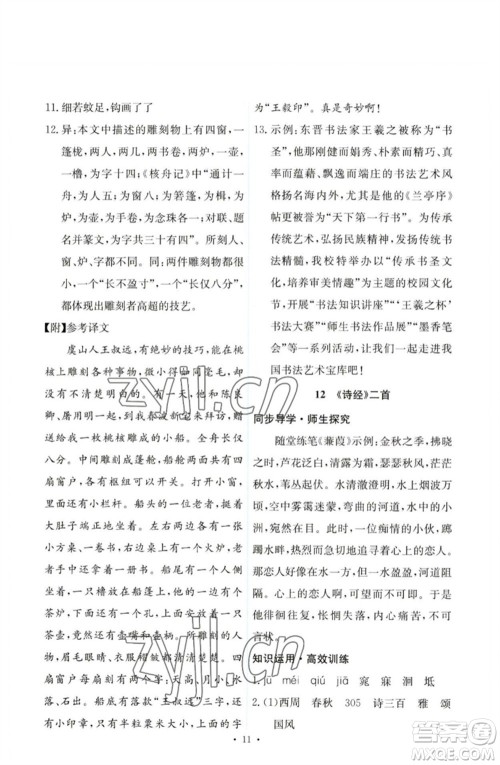 人民教育出版社2023能力培养与测试八年级语文下册人教版参考答案