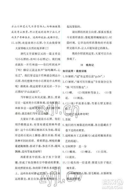 人民教育出版社2023能力培养与测试八年级语文下册人教版参考答案