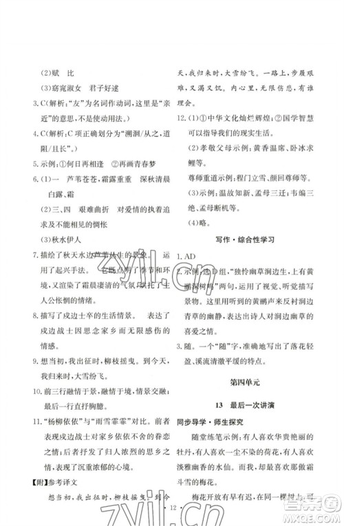 人民教育出版社2023能力培养与测试八年级语文下册人教版参考答案 人民教育出版社2023能力培养与测试八年级语文下册人教版参考答案