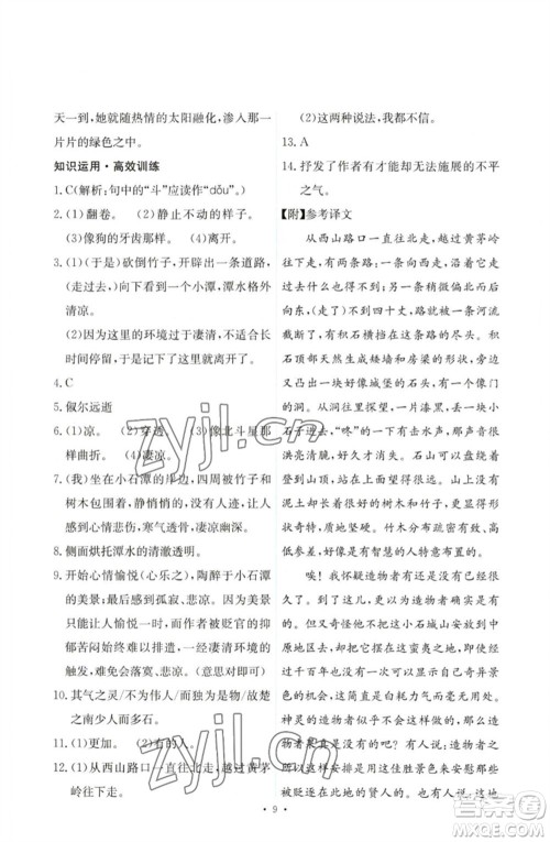 人民教育出版社2023能力培养与测试八年级语文下册人教版参考答案