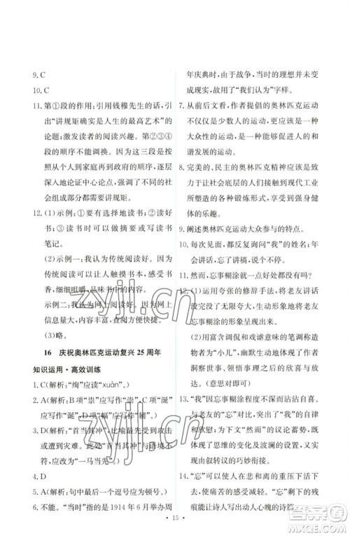 人民教育出版社2023能力培养与测试八年级语文下册人教版参考答案