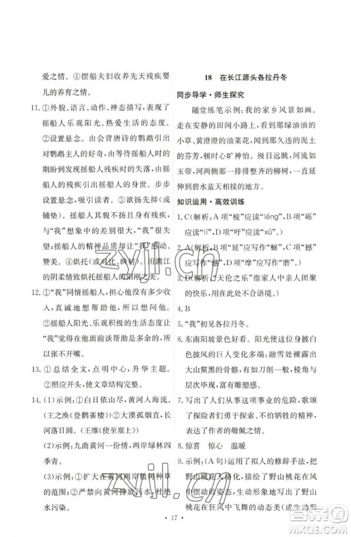 人民教育出版社2023能力培养与测试八年级语文下册人教版参考答案