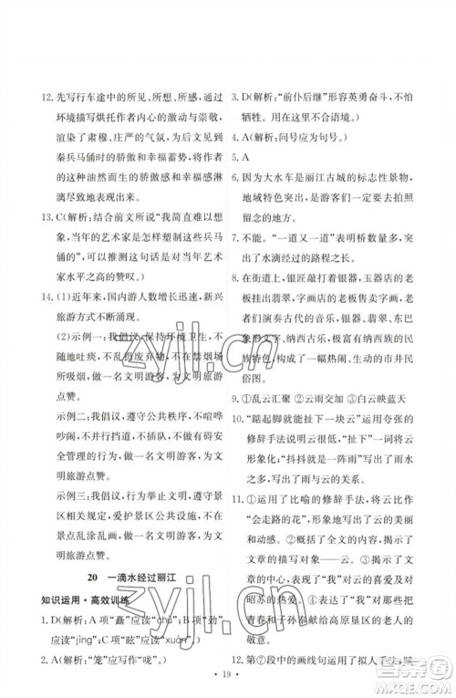 人民教育出版社2023能力培养与测试八年级语文下册人教版参考答案