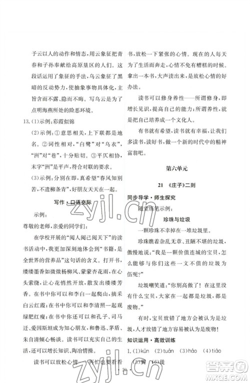 人民教育出版社2023能力培养与测试八年级语文下册人教版参考答案