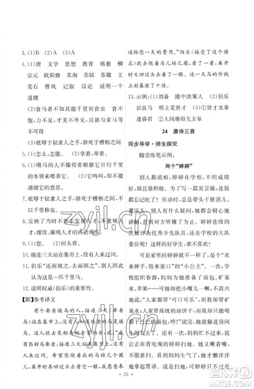 人民教育出版社2023能力培养与测试八年级语文下册人教版参考答案