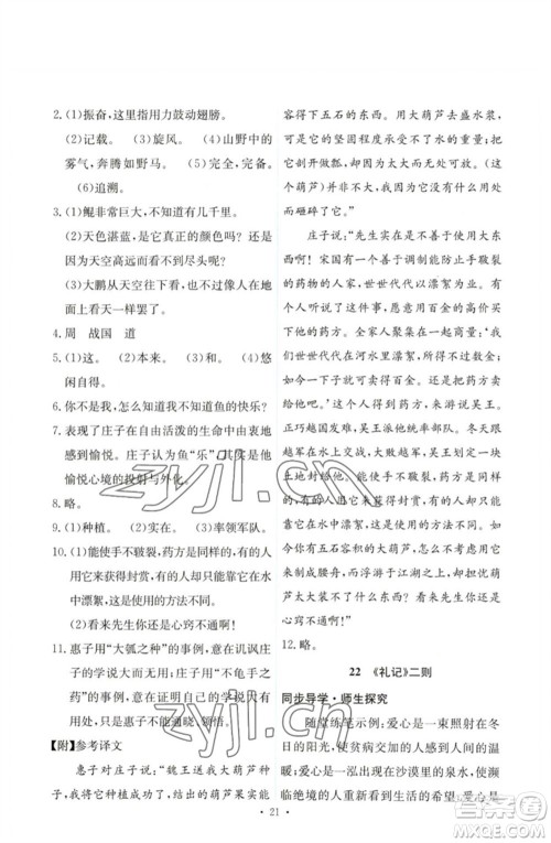 人民教育出版社2023能力培养与测试八年级语文下册人教版参考答案