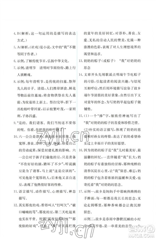 人民教育出版社2023能力培养与测试八年级语文下册人教版参考答案