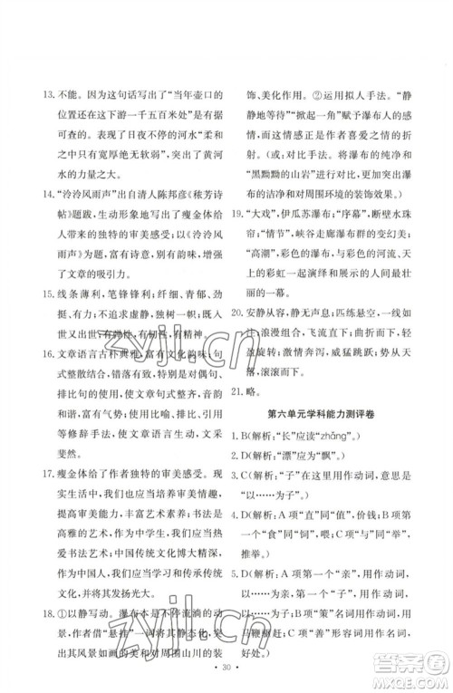 人民教育出版社2023能力培养与测试八年级语文下册人教版参考答案