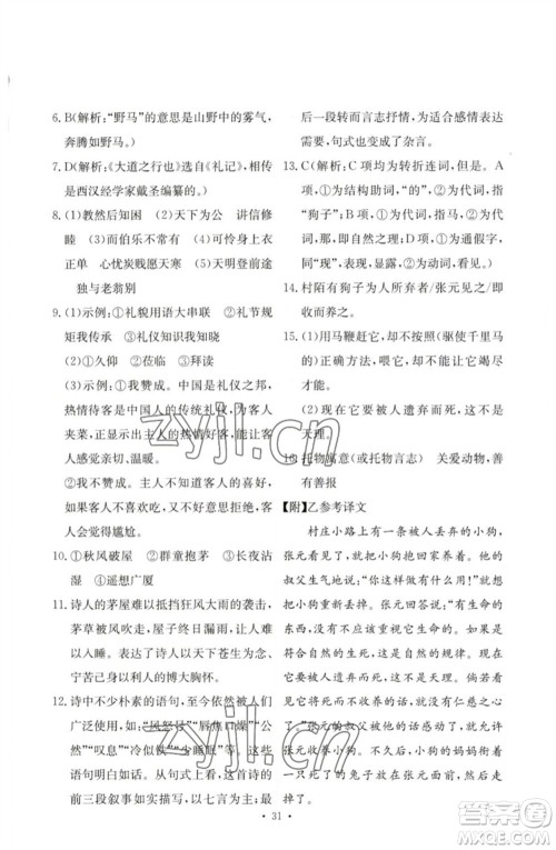 人民教育出版社2023能力培养与测试八年级语文下册人教版参考答案