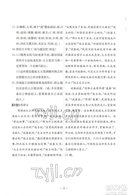 人民教育出版社2023能力培养与测试八年级语文下册人教版参考答案