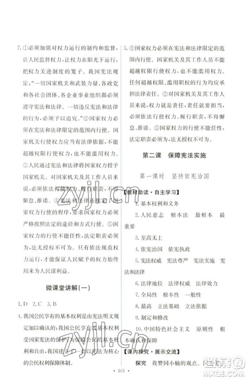 人民教育出版社2023能力培养与测试八年级道德与法治下册人教版参考答案