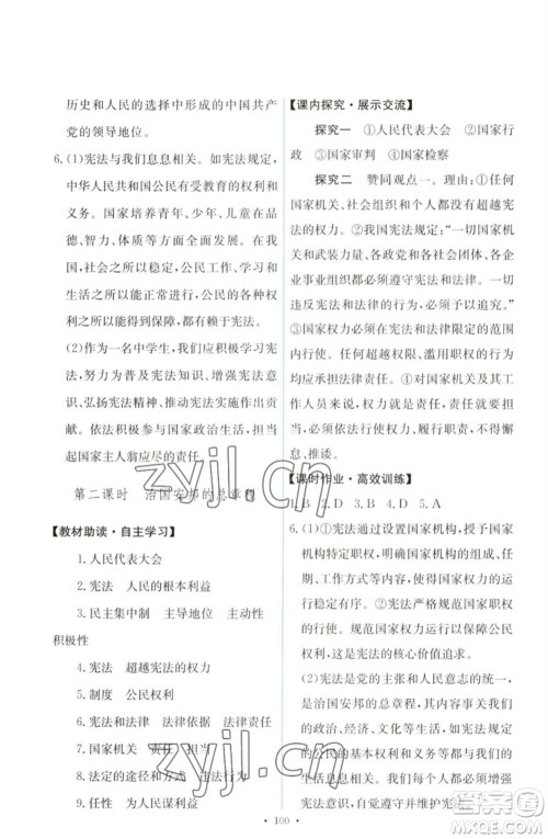 人民教育出版社2023能力培养与测试八年级道德与法治下册人教版参考答案