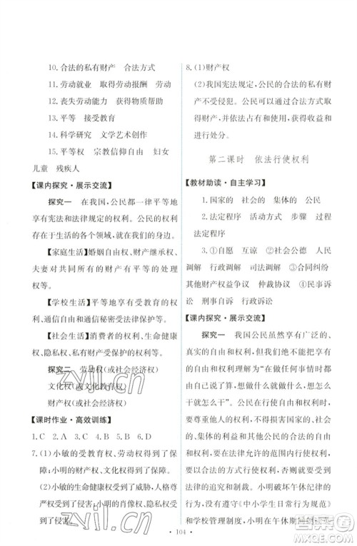 人民教育出版社2023能力培养与测试八年级道德与法治下册人教版参考答案