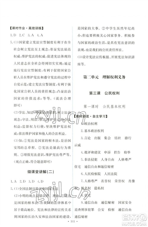 人民教育出版社2023能力培养与测试八年级道德与法治下册人教版参考答案