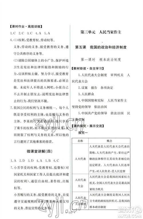 人民教育出版社2023能力培养与测试八年级道德与法治下册人教版参考答案 人民教育出版社2023能力培养与测试八年级道德与法治下册人教版参考答案