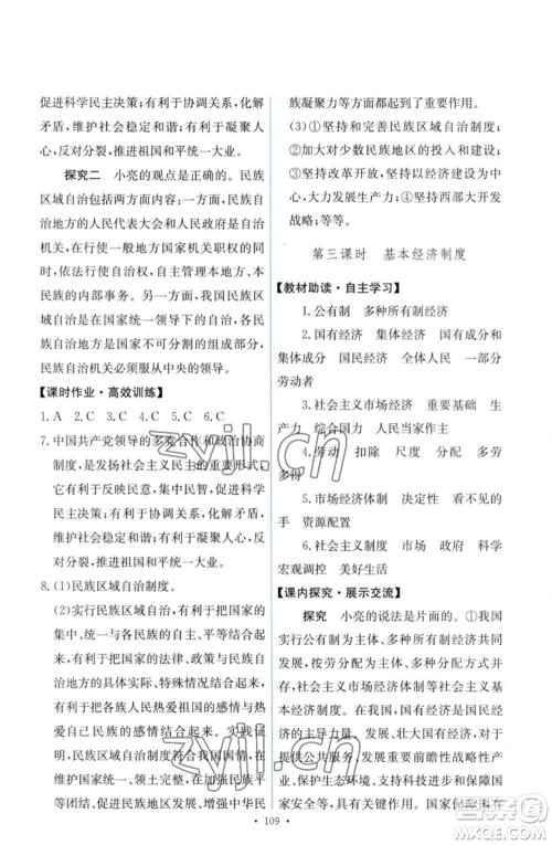 人民教育出版社2023能力培养与测试八年级道德与法治下册人教版参考答案 人民教育出版社2023能力培养与测试八年级道德与法治下册人教版参考答案