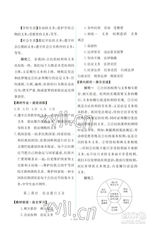 人民教育出版社2023能力培养与测试八年级道德与法治下册人教版参考答案 人民教育出版社2023能力培养与测试八年级道德与法治下册人教版参考答案