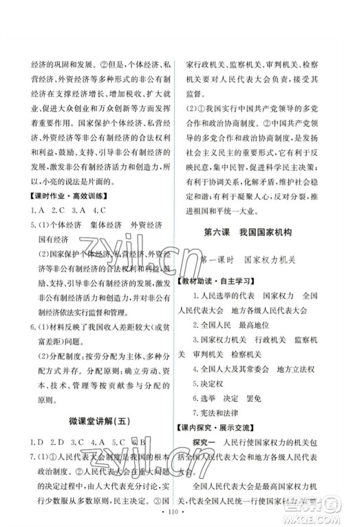 人民教育出版社2023能力培养与测试八年级道德与法治下册人教版参考答案 人民教育出版社2023能力培养与测试八年级道德与法治下册人教版参考答案