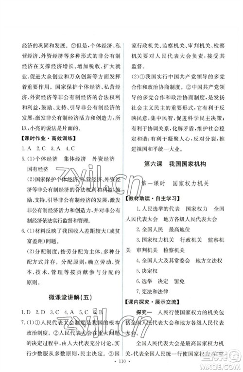 人民教育出版社2023能力培养与测试八年级道德与法治下册人教版参考答案