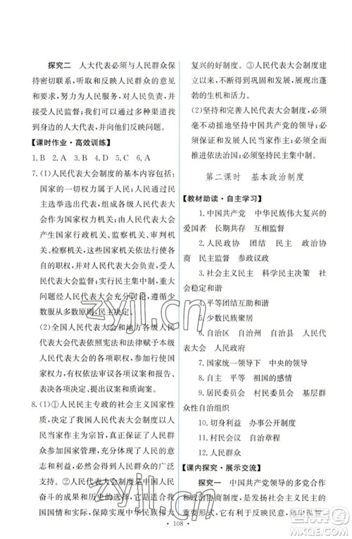 人民教育出版社2023能力培养与测试八年级道德与法治下册人教版参考答案