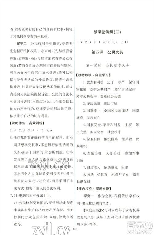 人民教育出版社2023能力培养与测试八年级道德与法治下册人教版参考答案
