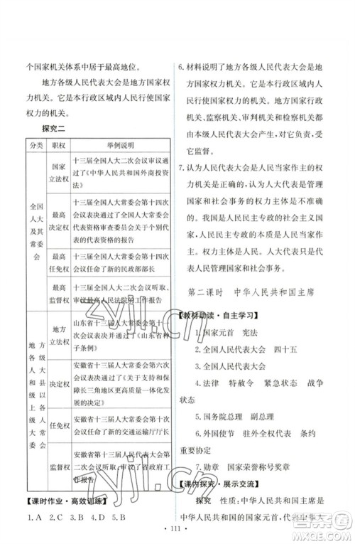 人民教育出版社2023能力培养与测试八年级道德与法治下册人教版参考答案