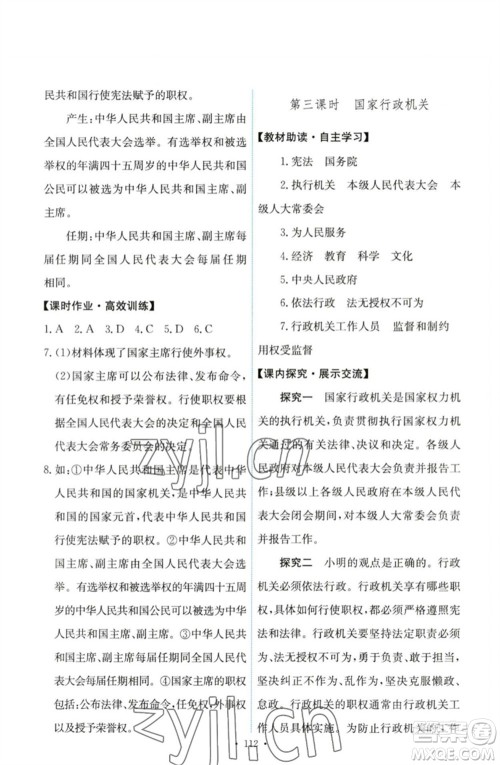 人民教育出版社2023能力培养与测试八年级道德与法治下册人教版参考答案