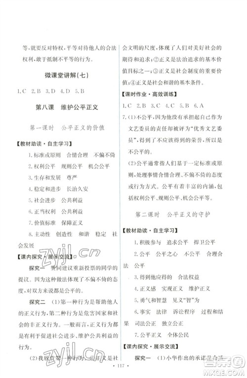 人民教育出版社2023能力培养与测试八年级道德与法治下册人教版参考答案