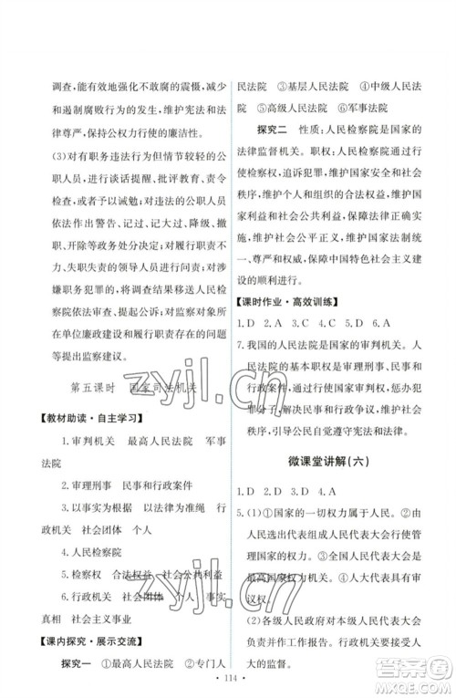人民教育出版社2023能力培养与测试八年级道德与法治下册人教版参考答案