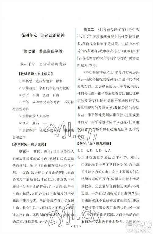 人民教育出版社2023能力培养与测试八年级道德与法治下册人教版参考答案