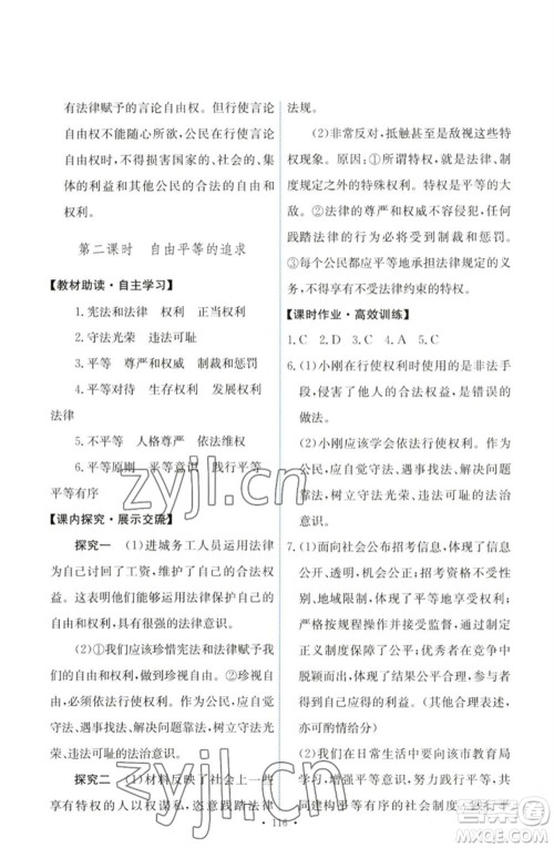 人民教育出版社2023能力培养与测试八年级道德与法治下册人教版参考答案