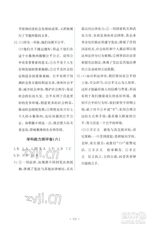 人民教育出版社2023能力培养与测试八年级道德与法治下册人教版参考答案