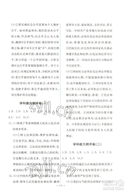 人民教育出版社2023能力培养与测试八年级道德与法治下册人教版参考答案