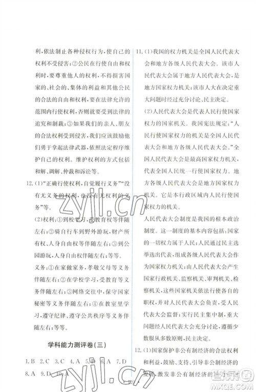 人民教育出版社2023能力培养与测试八年级道德与法治下册人教版参考答案