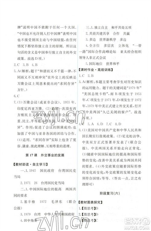 人民教育出版社2023能力培养与测试八年级中国历史下册人教版参考答案