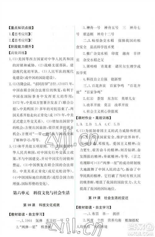 人民教育出版社2023能力培养与测试八年级中国历史下册人教版参考答案