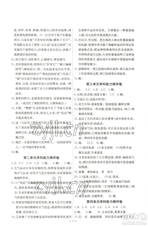 人民教育出版社2023能力培养与测试八年级语文下册人教版湖南专版参考答案