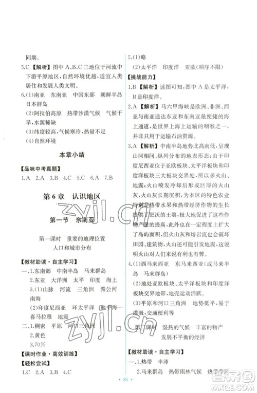 中国地图出版社2023能力培养与测试八年级地理下册中图版参考答案