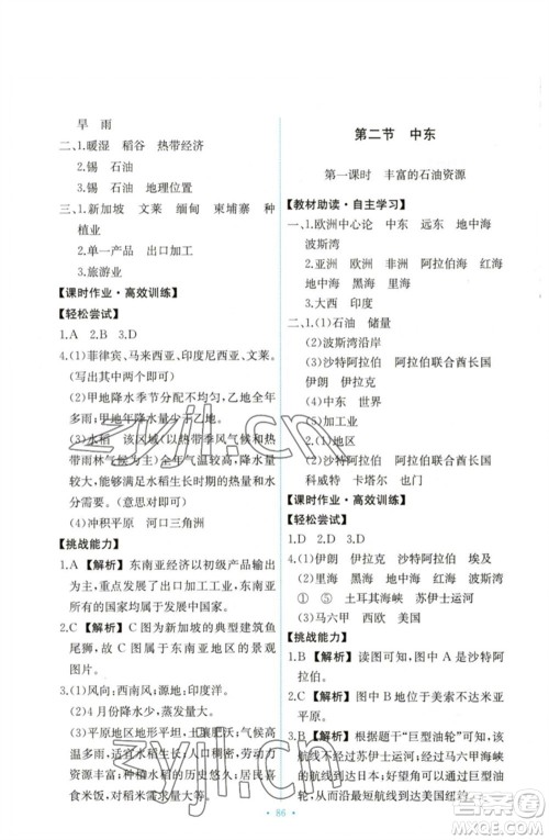 中国地图出版社2023能力培养与测试八年级地理下册中图版参考答案