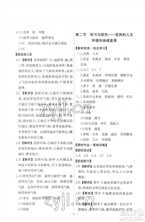 中国地图出版社2023能力培养与测试八年级地理下册中图版参考答案