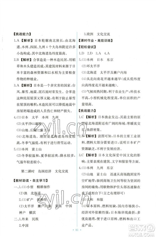 中国地图出版社2023能力培养与测试八年级地理下册中图版参考答案