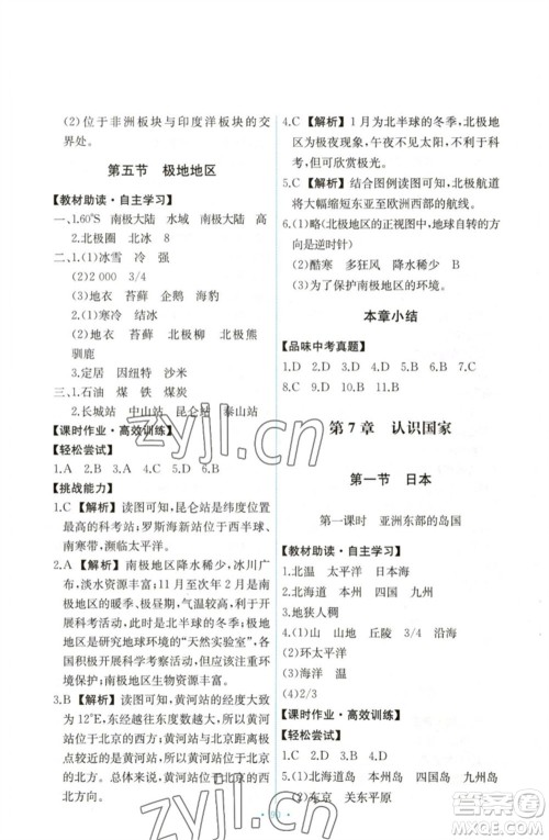 中国地图出版社2023能力培养与测试八年级地理下册中图版参考答案