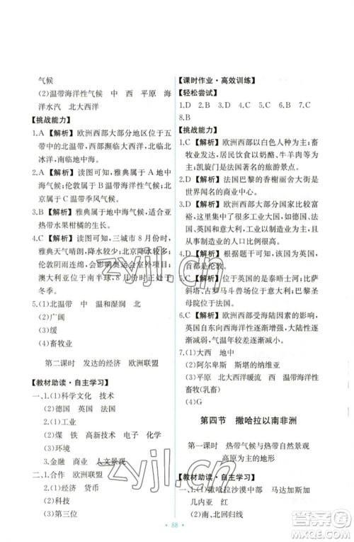 中国地图出版社2023能力培养与测试八年级地理下册中图版参考答案