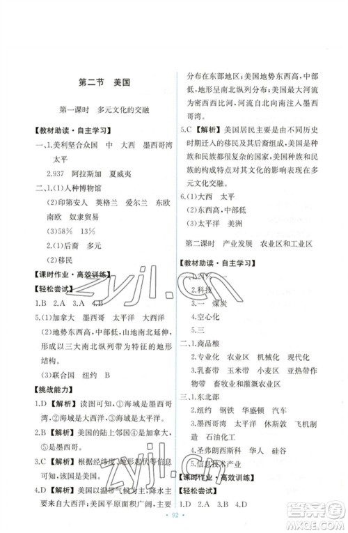 中国地图出版社2023能力培养与测试八年级地理下册中图版参考答案