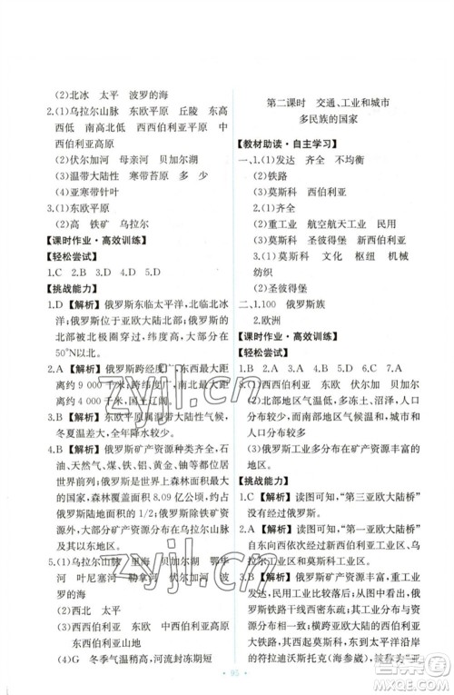 中国地图出版社2023能力培养与测试八年级地理下册中图版参考答案