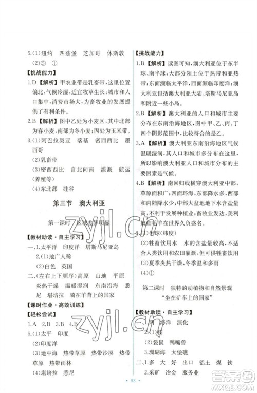 中国地图出版社2023能力培养与测试八年级地理下册中图版参考答案