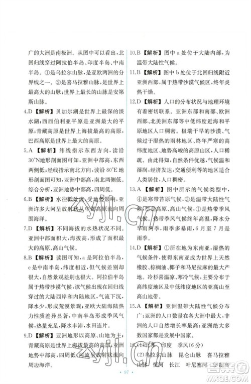 中国地图出版社2023能力培养与测试八年级地理下册中图版参考答案